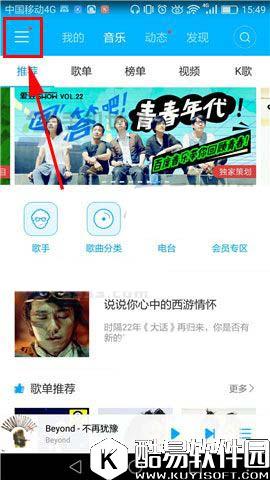 百度音乐怎么开启音效增强