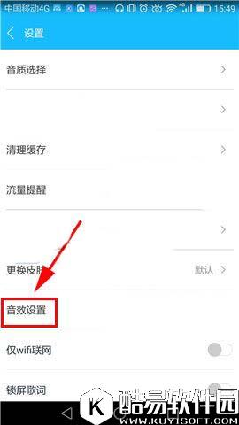 百度音乐怎么开启音效增强