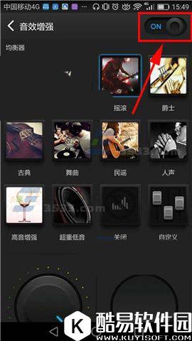 百度音乐怎么开启音效增强
