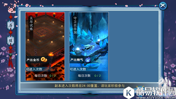 三生三世十里桃花手游历练副本介绍