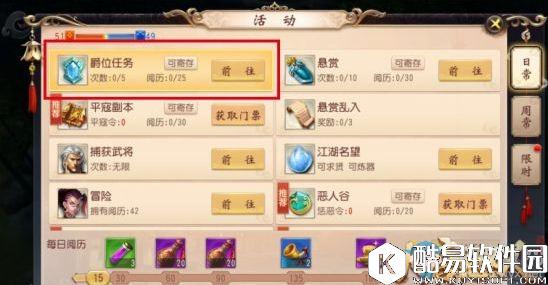 大唐无双爵位任务攻略 爵位任务怎么做