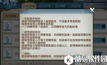 诛仙手游高级副本师徒组队攻略