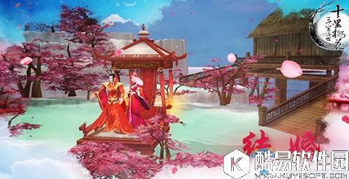 三生三世十里桃花手游怎么结婚