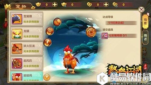 热血江湖手游个咕咕鸡技能介绍