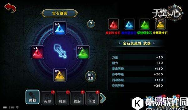 天堂之心宝石系统介绍