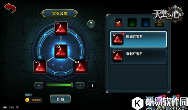 天堂之心宝石系统介绍