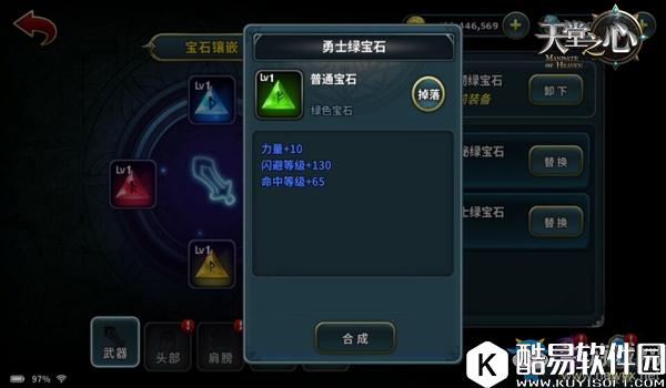 天堂之心宝石系统介绍