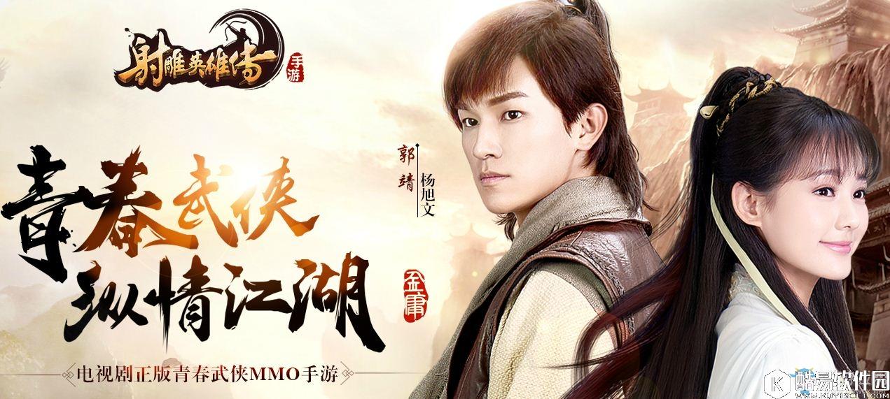 射雕英雄传公测时间