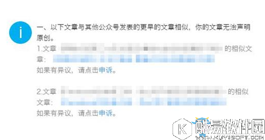 微信公众号修改原创度规则详解