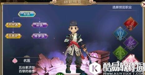 热血江湖医师转职推荐 医师转职什么好