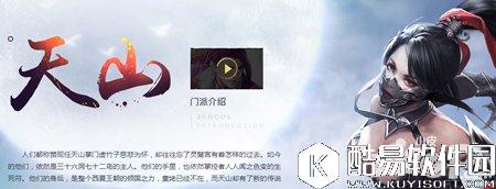 天龙八部天山技能解析 爆发与绚丽并存