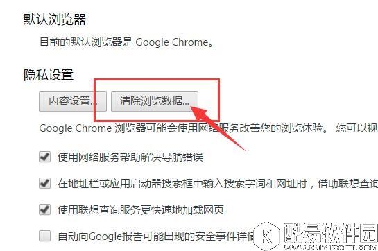 删除Chrome地址栏记录的方法 Chrome删除地址栏记录教程