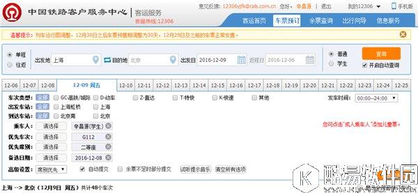 2017春运火车票怎么抢 2017春运火车票抢票攻略大全