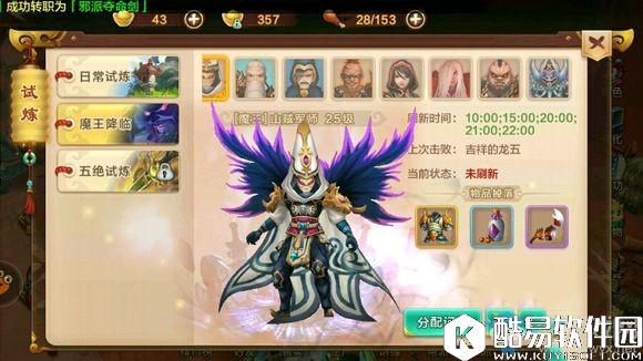 热血江湖手游魔王位置介绍