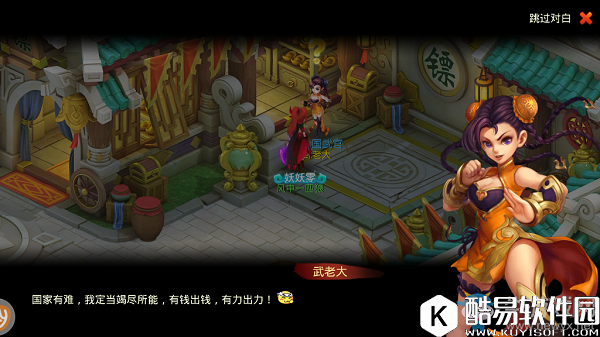 西游女儿国内政任务介绍