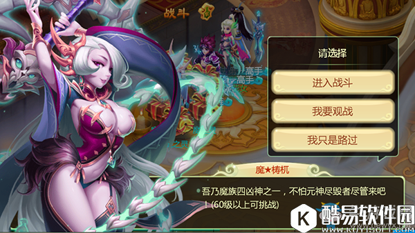 西游女儿国魔族入侵玩法介绍