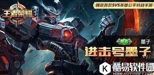 王者荣耀墨子进击号新皮肤一览