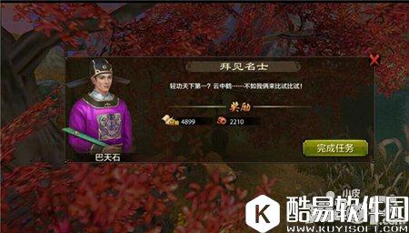 天龙八部拜见名士任务解析 拜见名士任务攻略