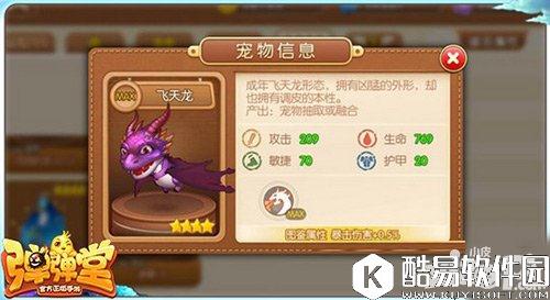 弹弹堂飞天龙怎么样 飞天龙属性图鉴