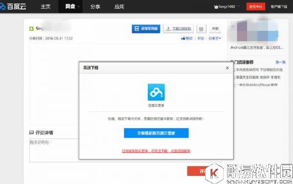 百度云网页版怎么在线下载文件 百度云网页如何下载文件方法教程
