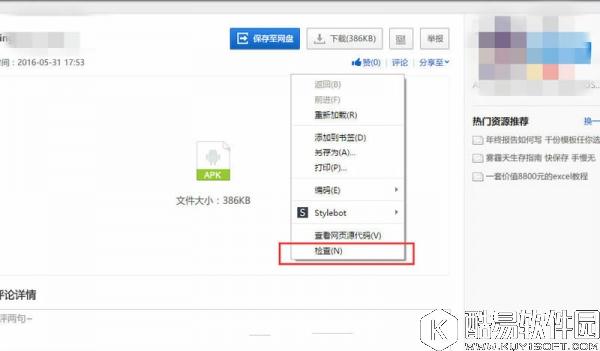 百度云网页版怎么在线下载文件 百度云网页如何下载文件方法教程