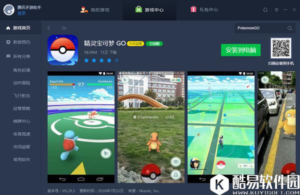 腾讯手游助手怎么玩精灵宝可梦GO 腾讯手游助手pokemon玩法教程