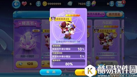 天天酷跑吸血喵精灵属性介绍