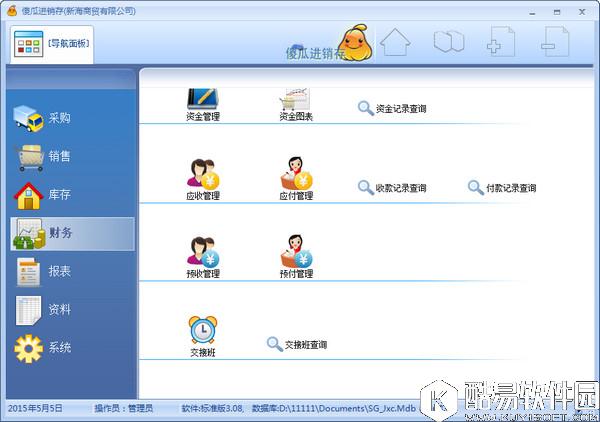 傻瓜进销存软件V3.260增强版