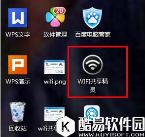 wifi共享精灵V4.0.0.1官方版