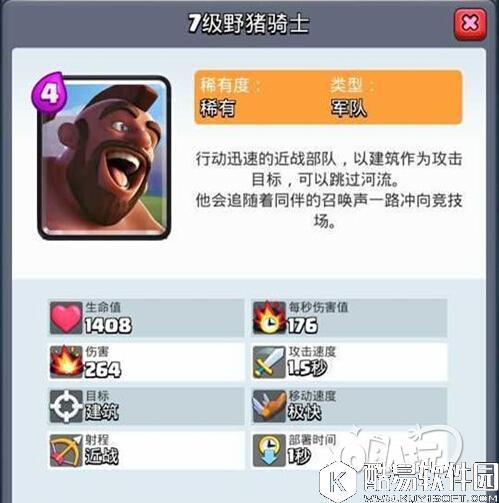 皇室战争野猪骑士进攻防守卡组搭配分析