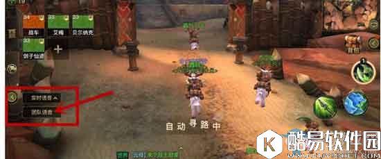 光明大陆团队语音设置推荐