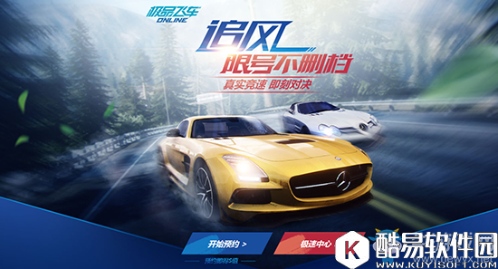 极品飞车OL追风限号不删档预约地址