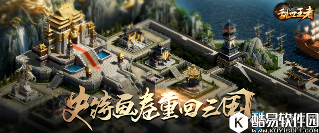 乱世王者官网地址分享