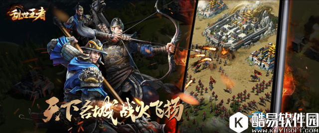 乱世王者手游官方游戏介绍