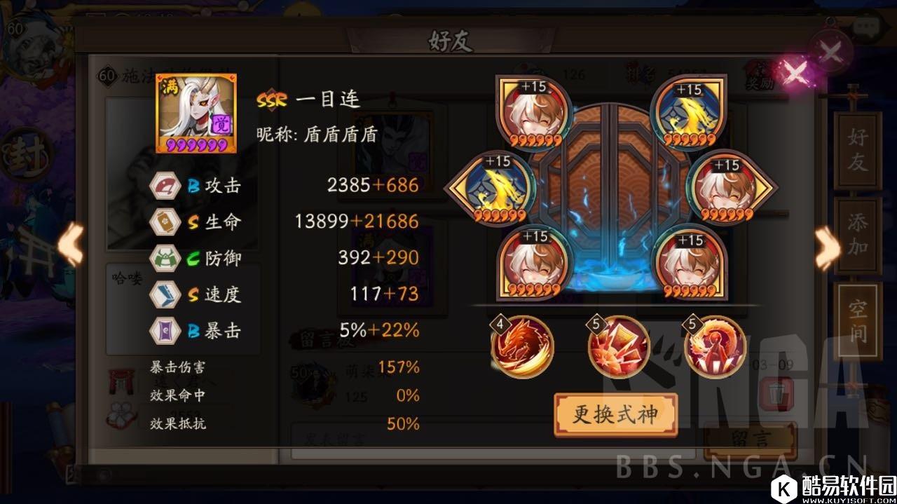 阴阳师ssr一目连阵容解析 一目连怎么样