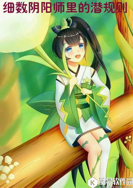 阴阳师冷知识 细数阴阳师中的潜规则