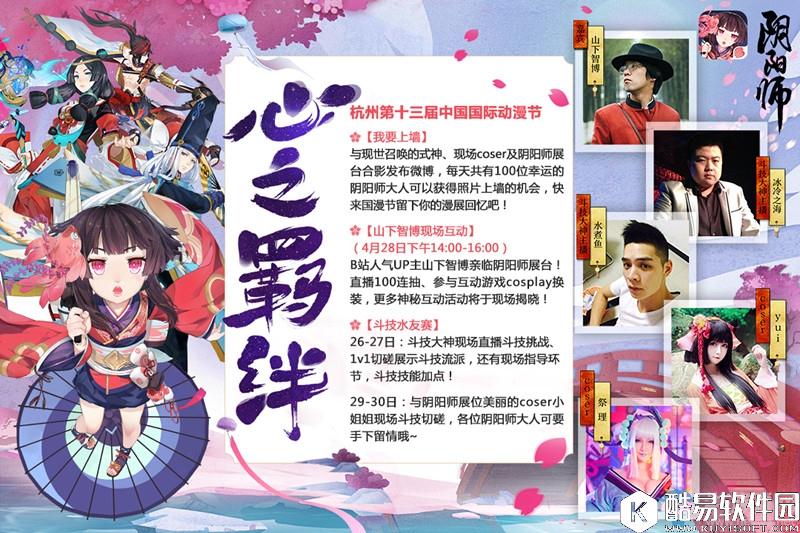 阴阳师五一漫展活动情报一览