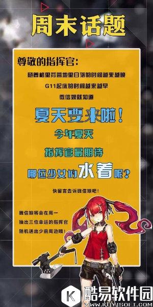 少女前线枪娘泳装皮肤卫星介绍