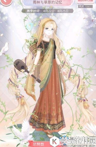 奇迹暖暖雨林与草原的记忆搭配评选赛介绍