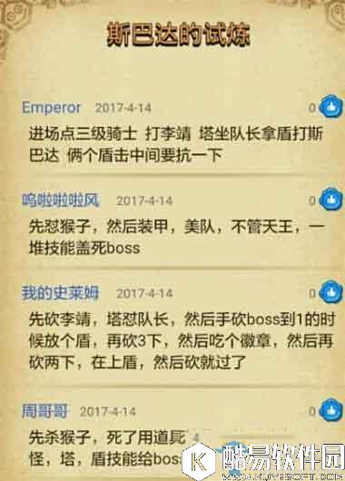 不思议迷宫斯巴达的试炼通关攻略
