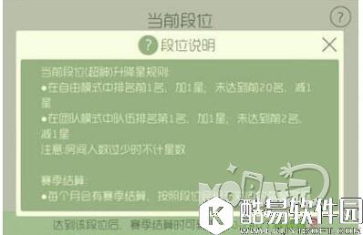 超神段位 球球大作战 6.3版本超神段位升降星规则汇总