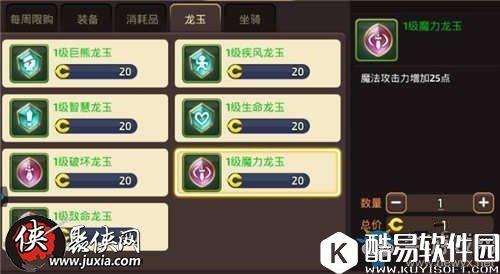 龙之谷手游重炮手龙玉搭配推荐