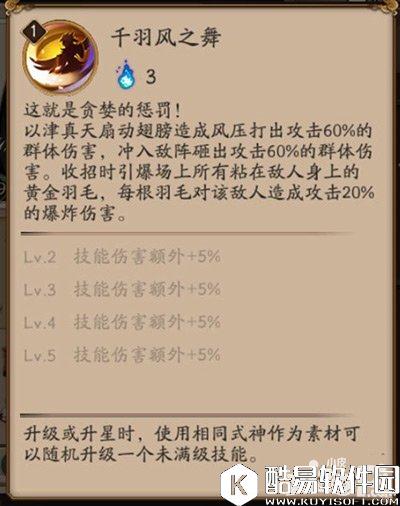 阴阳师以津真天技能介绍 以津真天值得培养吗