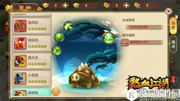 热血江湖手游萌萌龟怎么获得