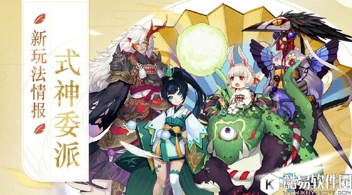 阴阳师式神委派新玩法攻略