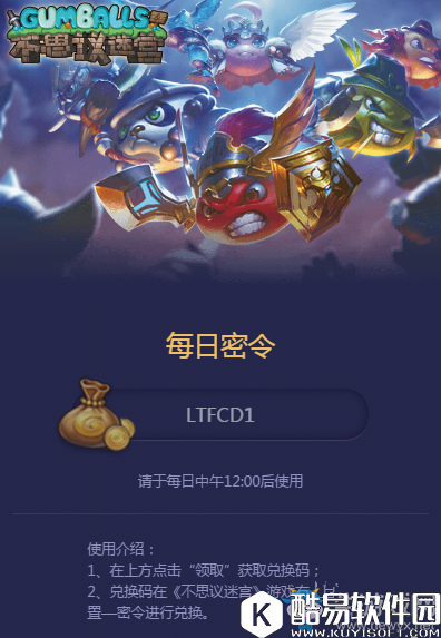 不思议迷宫4月24日密令分享