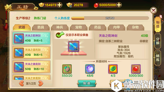 热血江湖手游工坊系统介绍