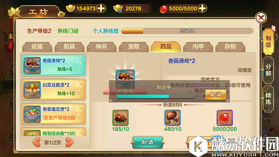 热血江湖手游工坊系统介绍