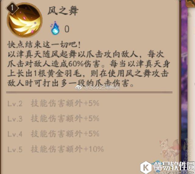 阴阳师新SR以津真天介绍