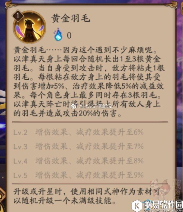 阴阳师新SR以津真天介绍